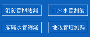 凌海暗管漏水检测