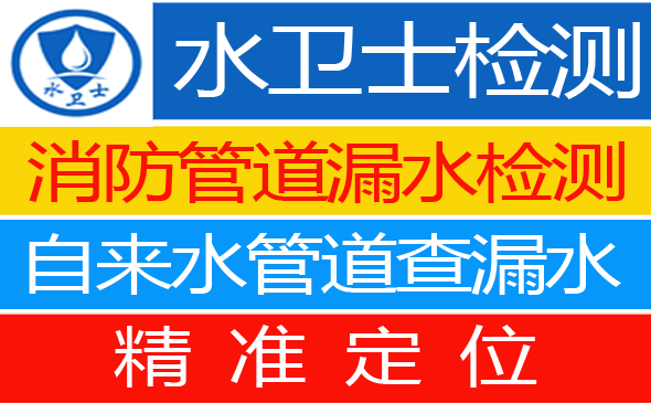 凌海暗管漏水检测